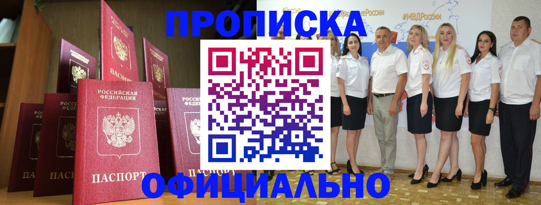прописка паспорт в Амурской области