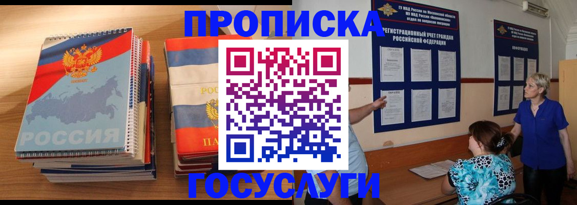 прописка иностранных граждан в Амурской области